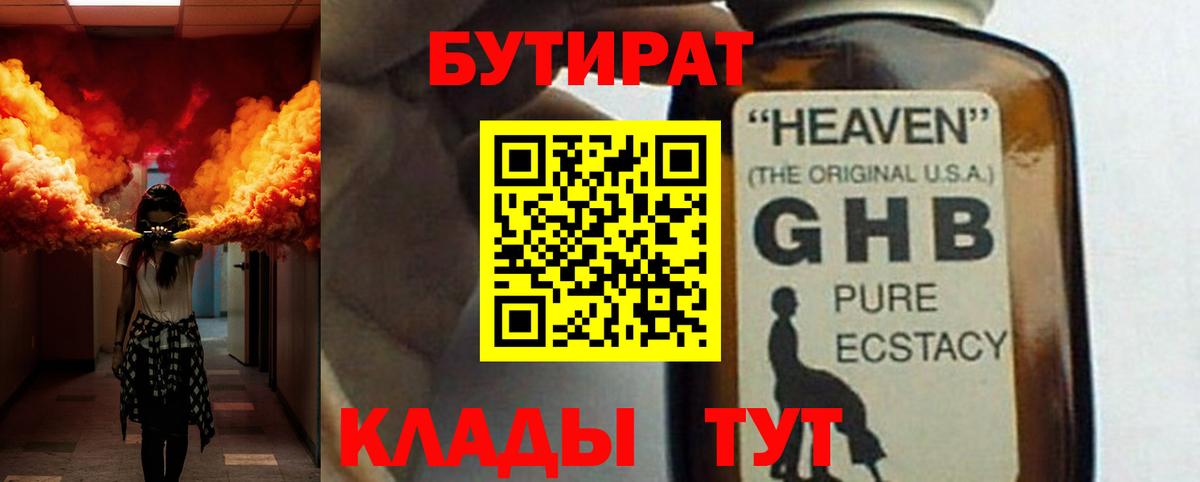 Бутират BDO Кызыл