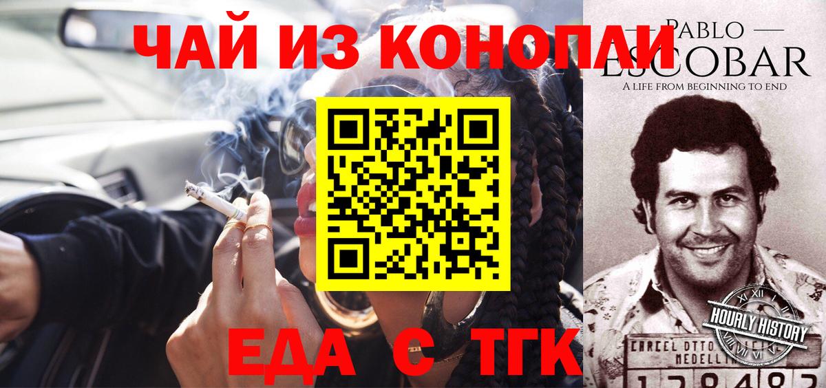 Еда ТГК марихуана Кызыл