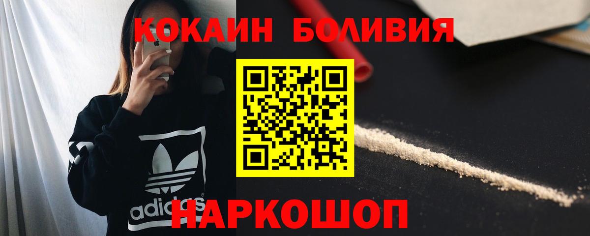 КОКАИН  Вход с VPN  COCAIN Боливия  Кызыл  КОКАИН Перу 
