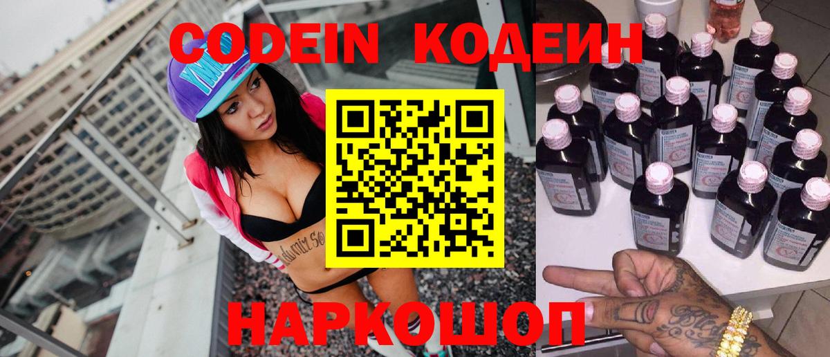Кызыл  Кодеин Purple Drank  Вход с VPN  Кодеиновый сироп Lean Purple Drank 
