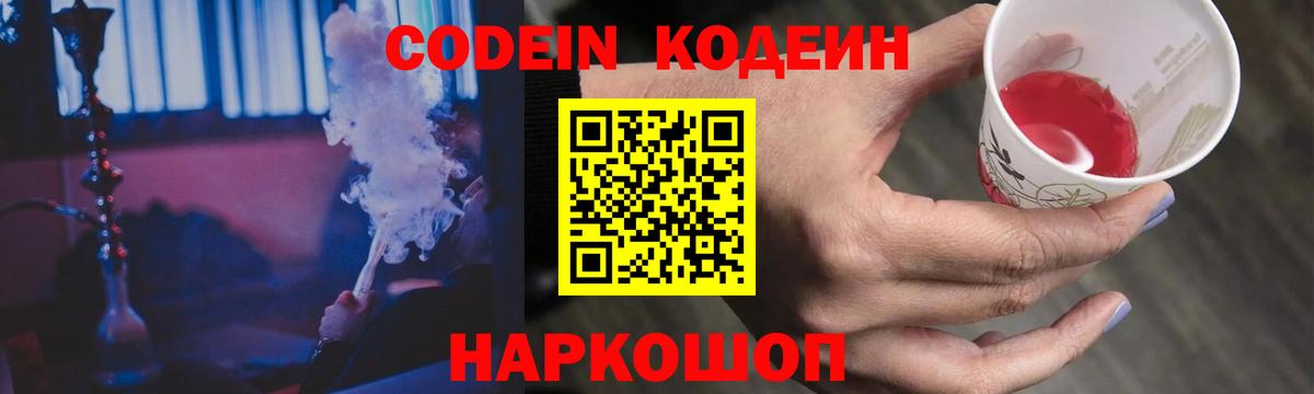 Кодеиновый сироп Lean напиток Lean (лин) Кызыл