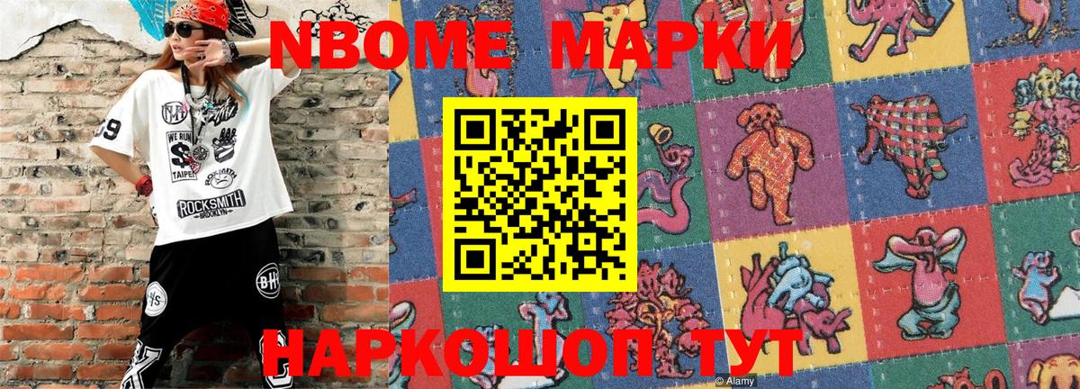 Марки NBOMe 1,5мг Кызыл